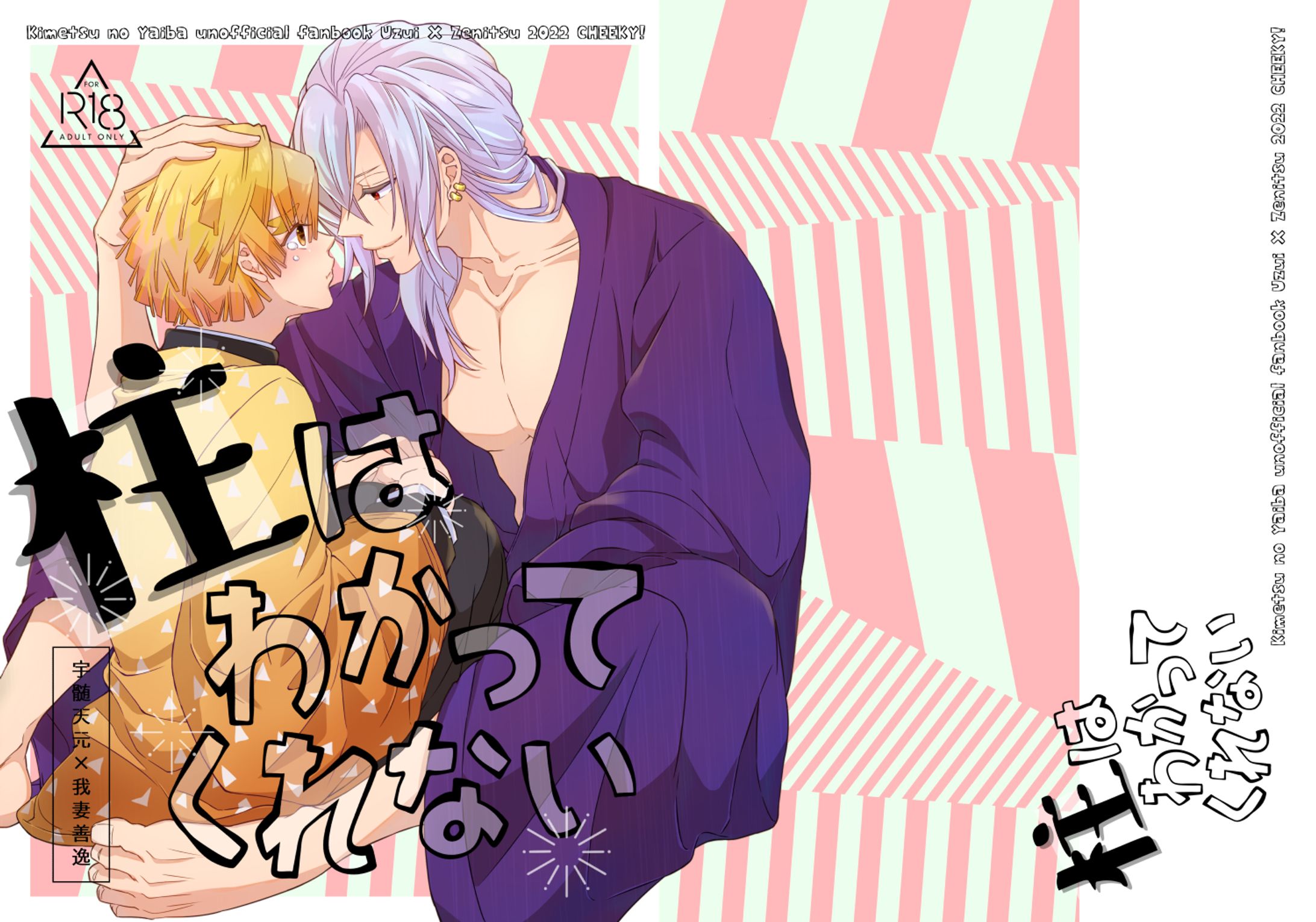 【Fan art】同人誌表紙デザイン-1