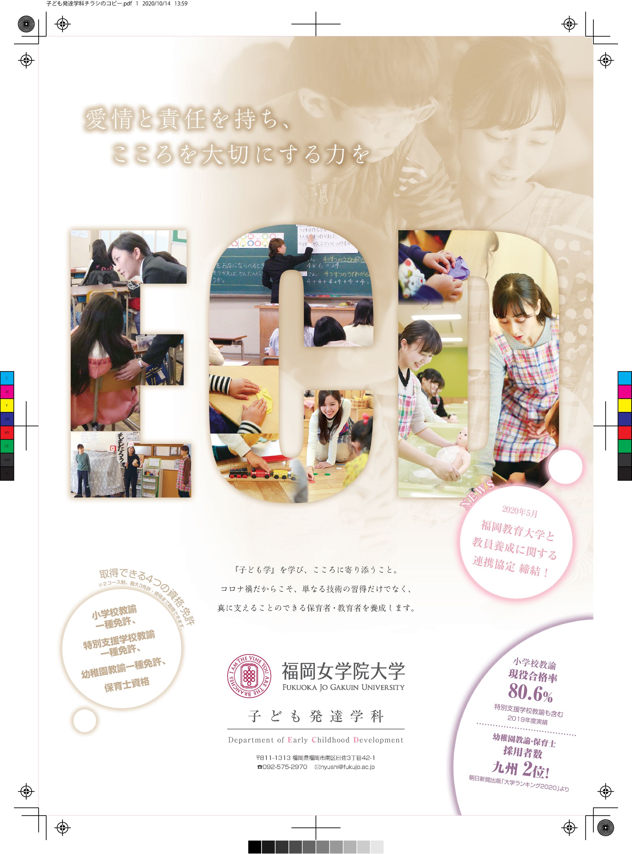 チラシ：学科PR-1