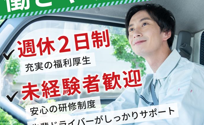 トラック運転手求人