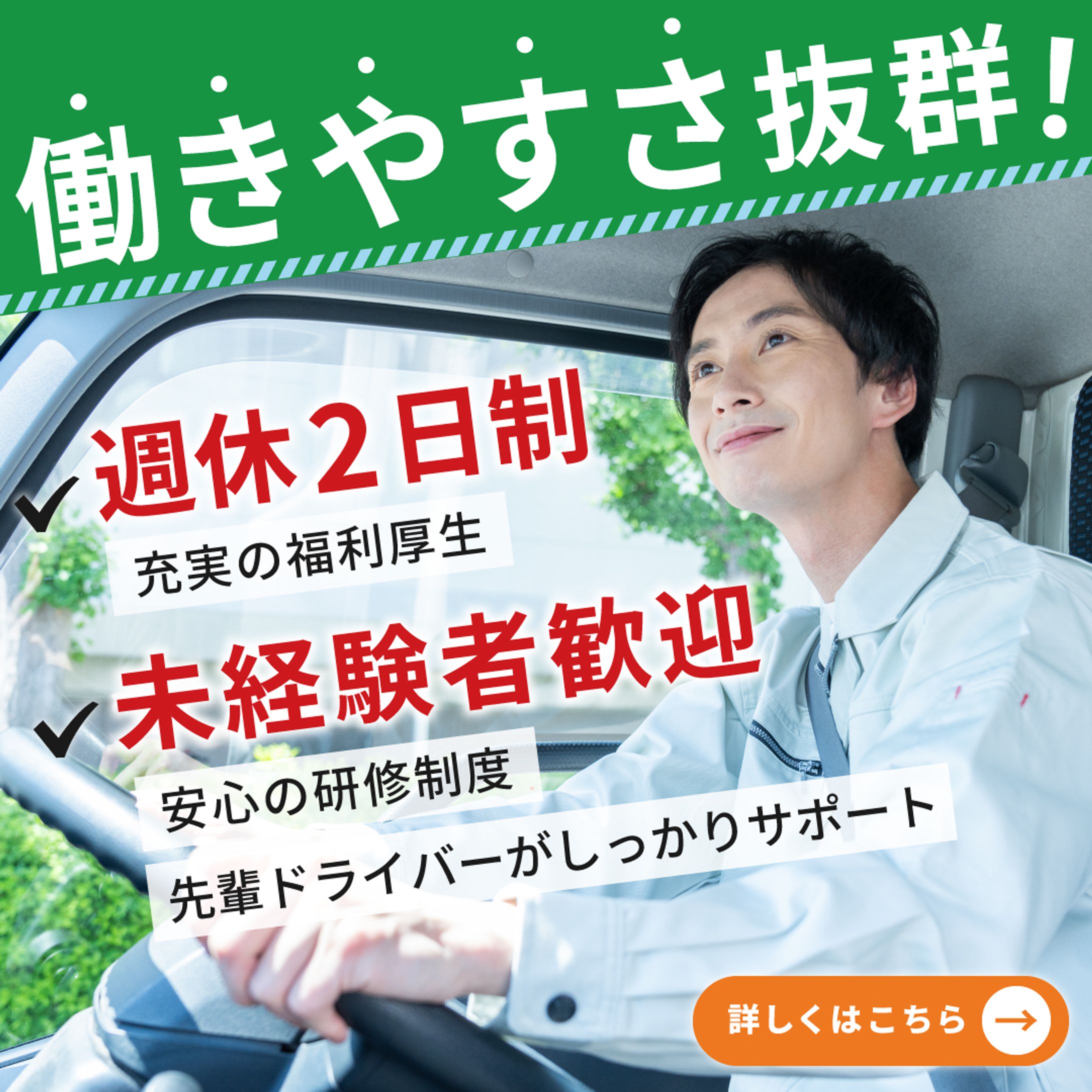 トラック運転手求人-1