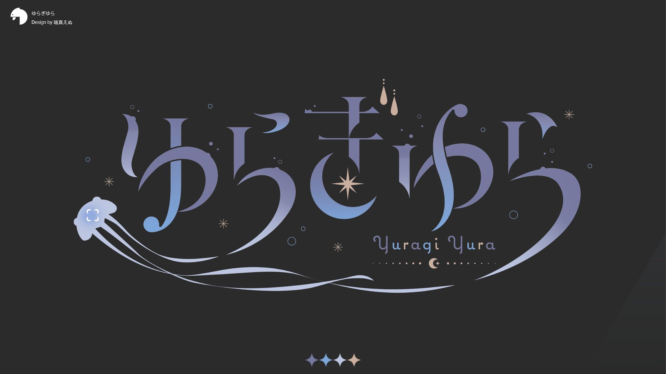 ゆらぎゆら_logo-1