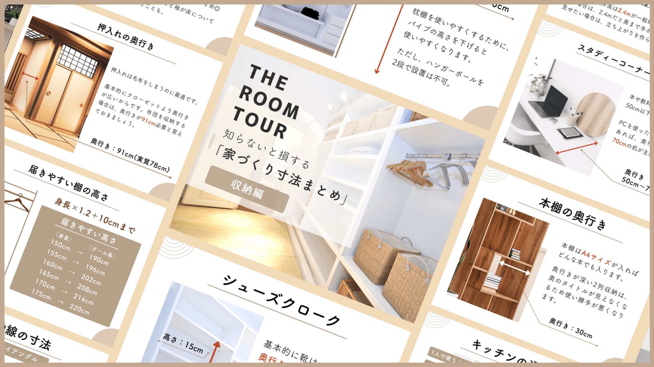 THE ROOM TOUR様　家づくりガイド-1