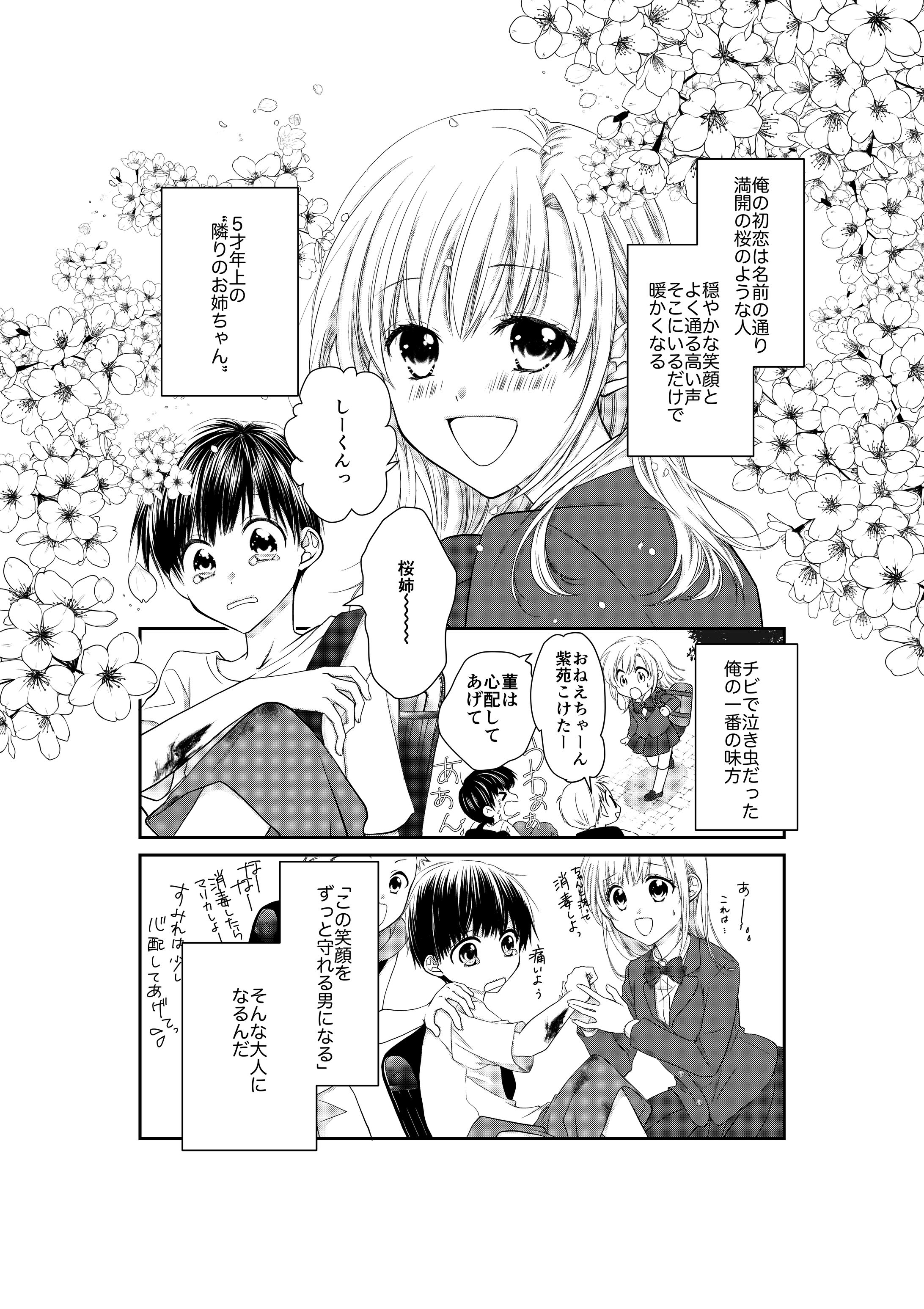 ヒメコイ-1