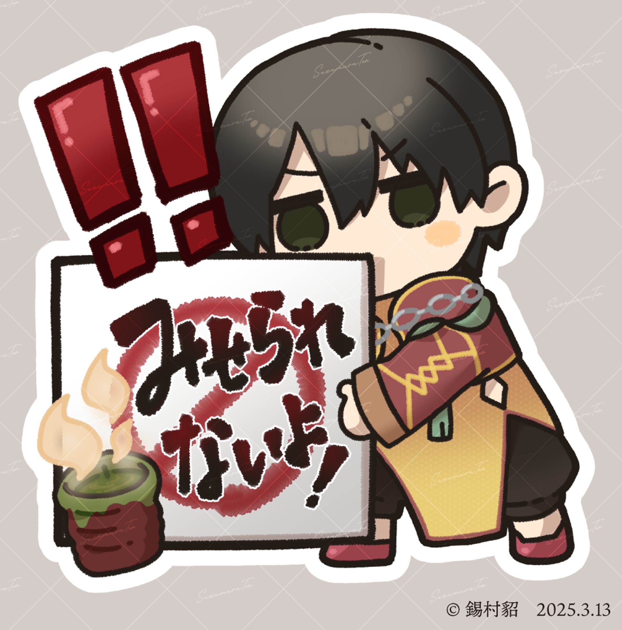 煎龍様 目隠し用イラスト