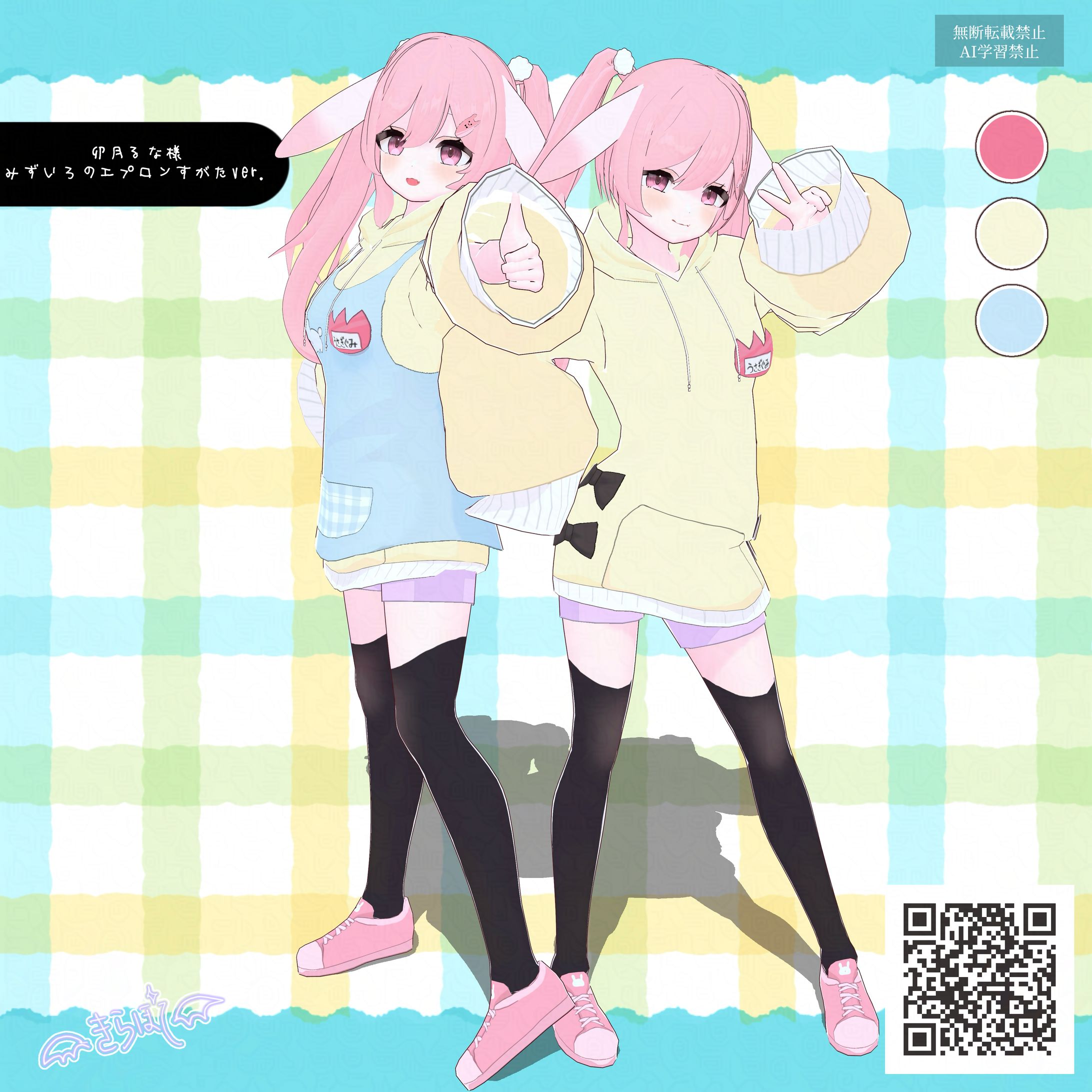 卯月るな様　VRoid新衣装-1