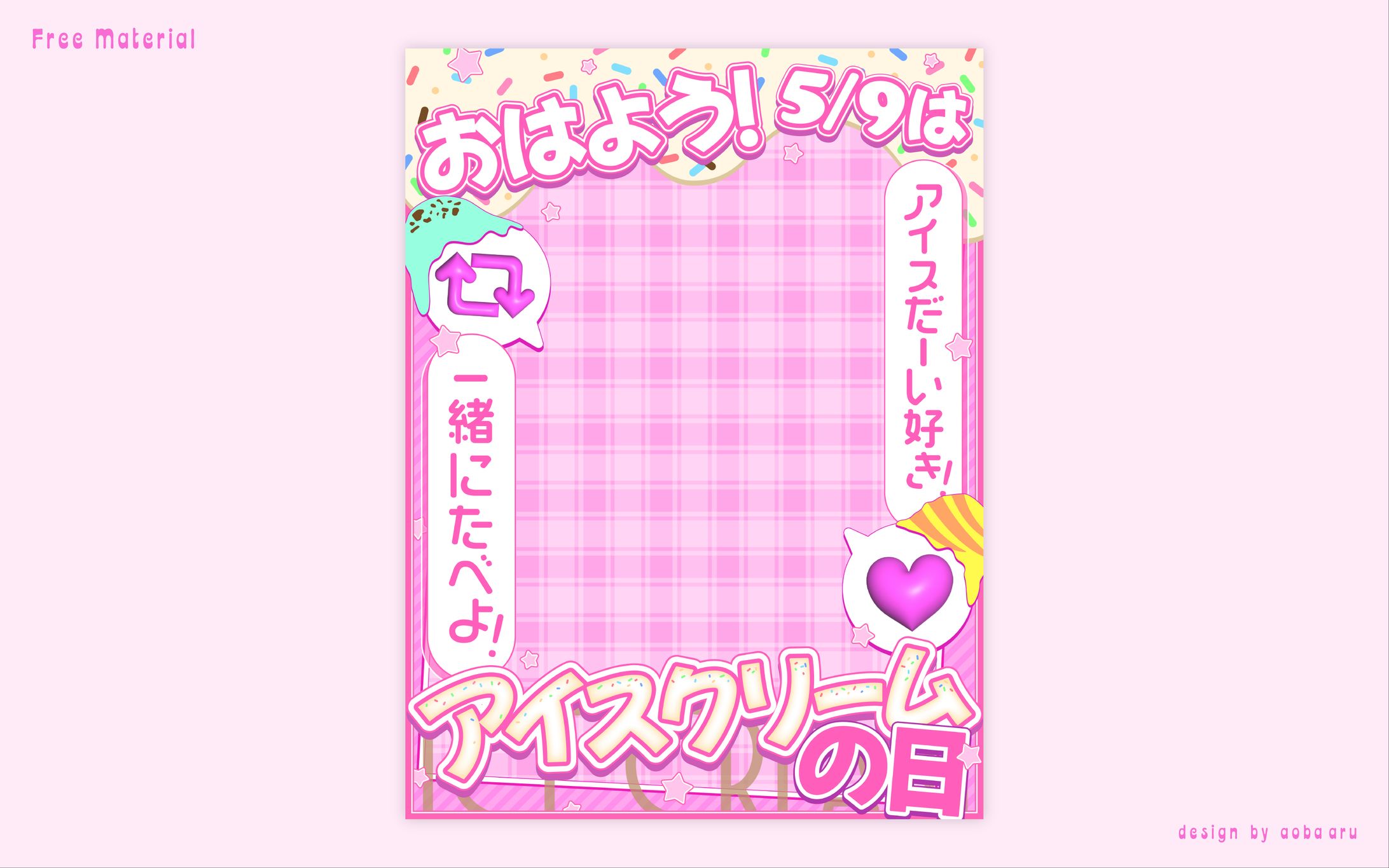 アイスクリームの日｜FREE MATERIAL-1