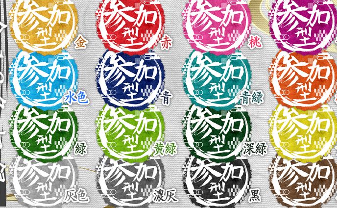 ▶booth　和風参加型スタンプロゴ