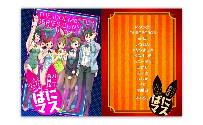 アイマスバニー合同誌　表紙デザイン