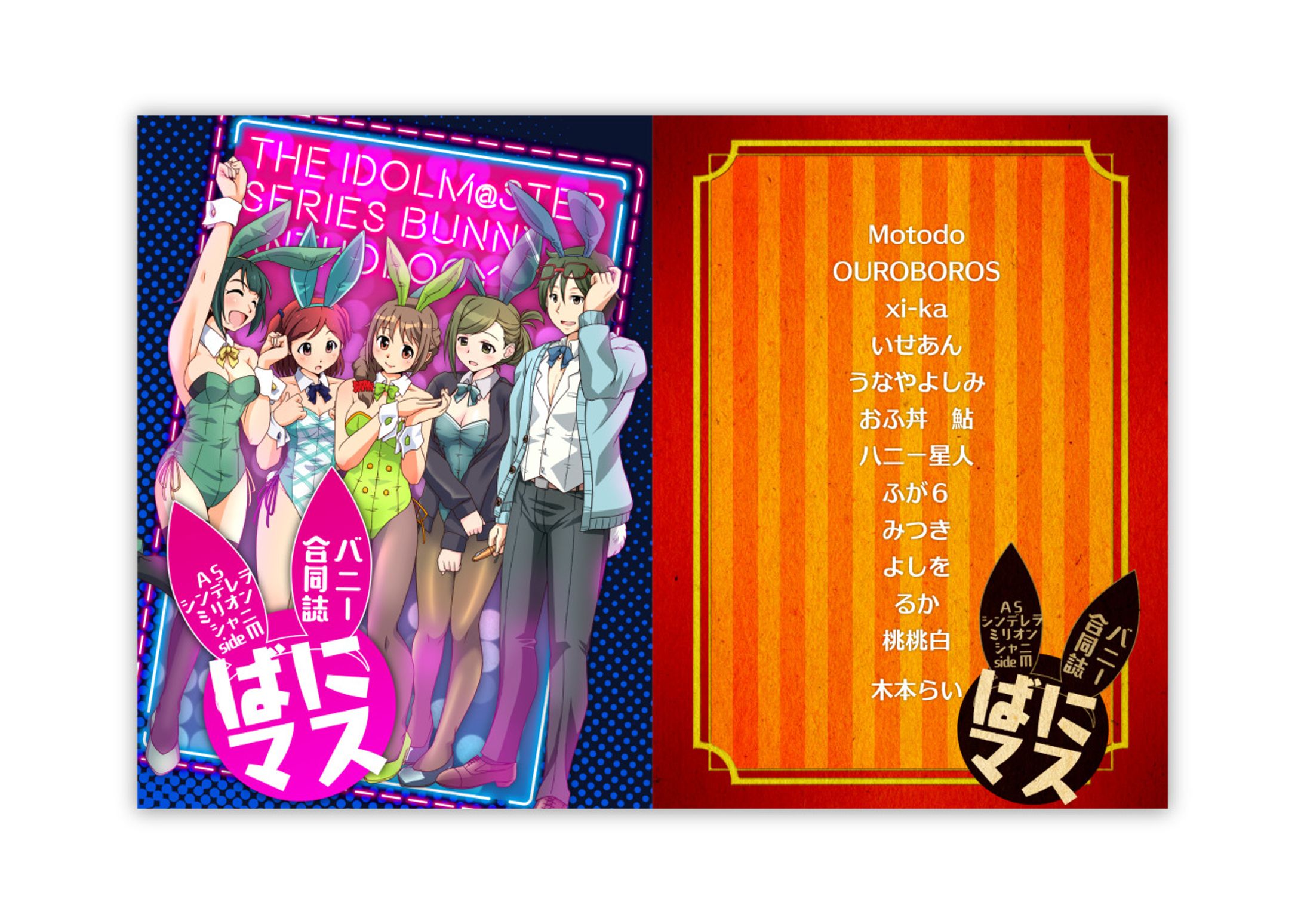 アイマスバニー合同誌　表紙デザイン-1