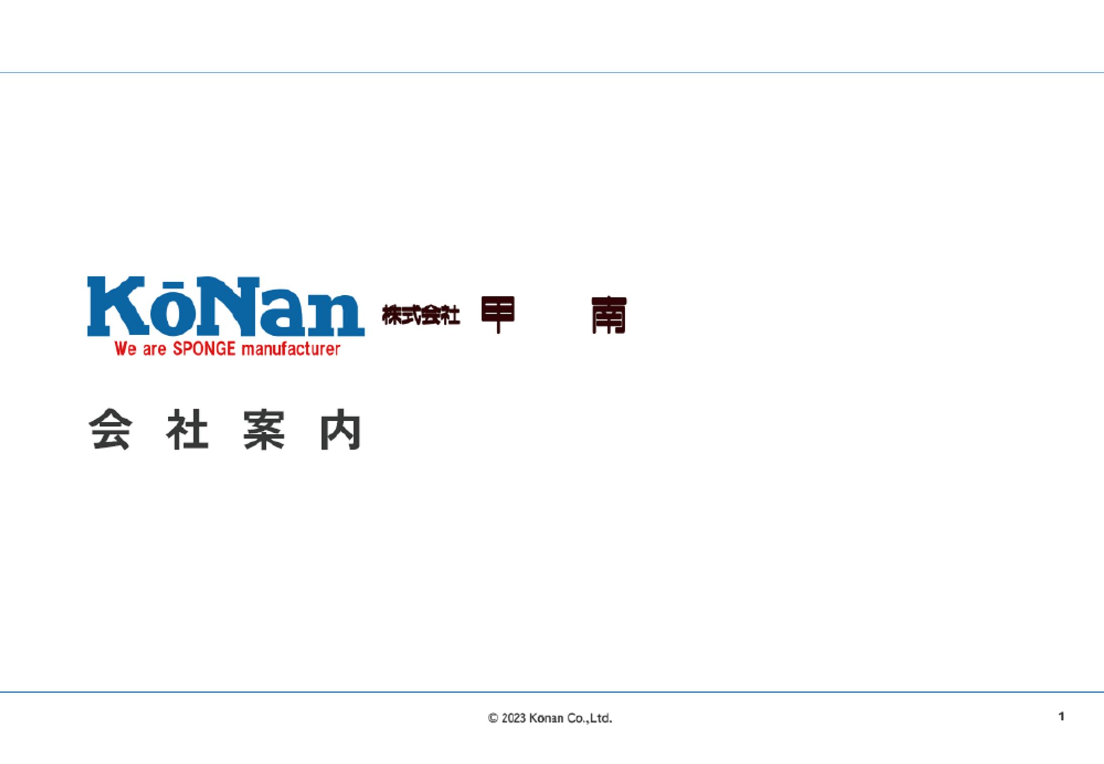 2023年版 会社案内スライド-1