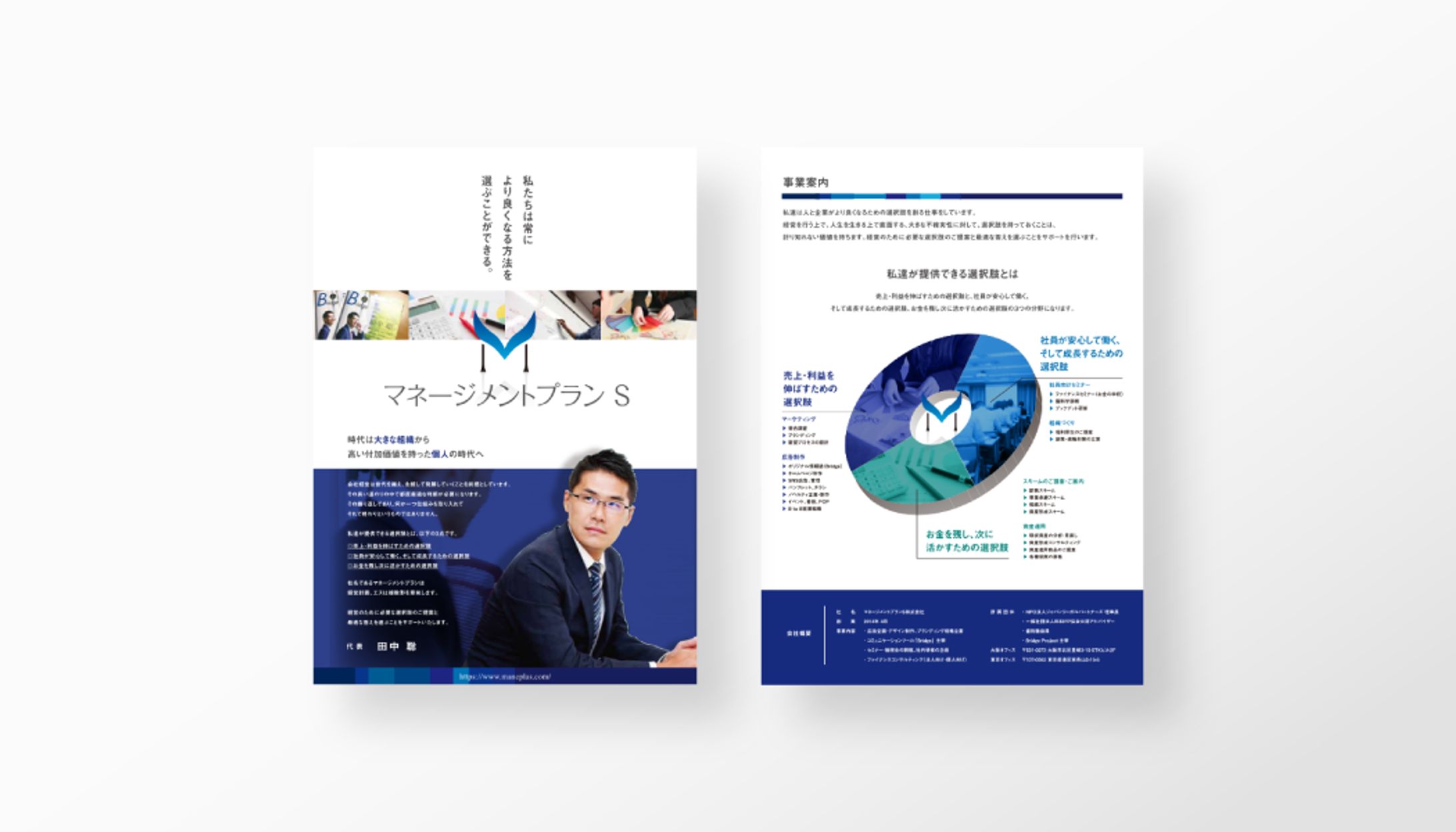 会社案内（FP）-1
