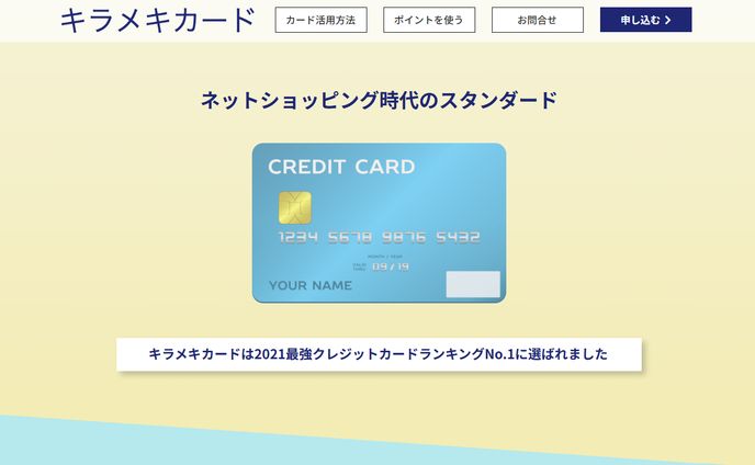 クレジットカードLP
