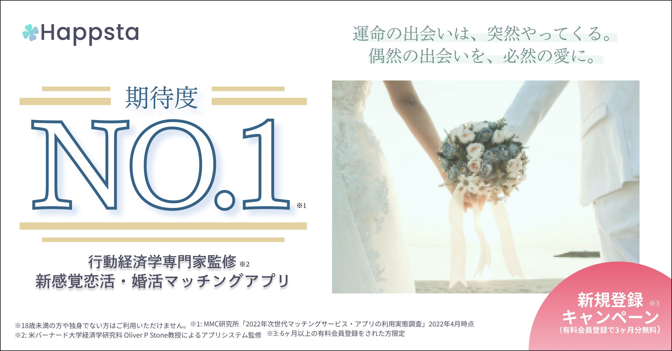 バナー＊マッチングアプリ広告-1