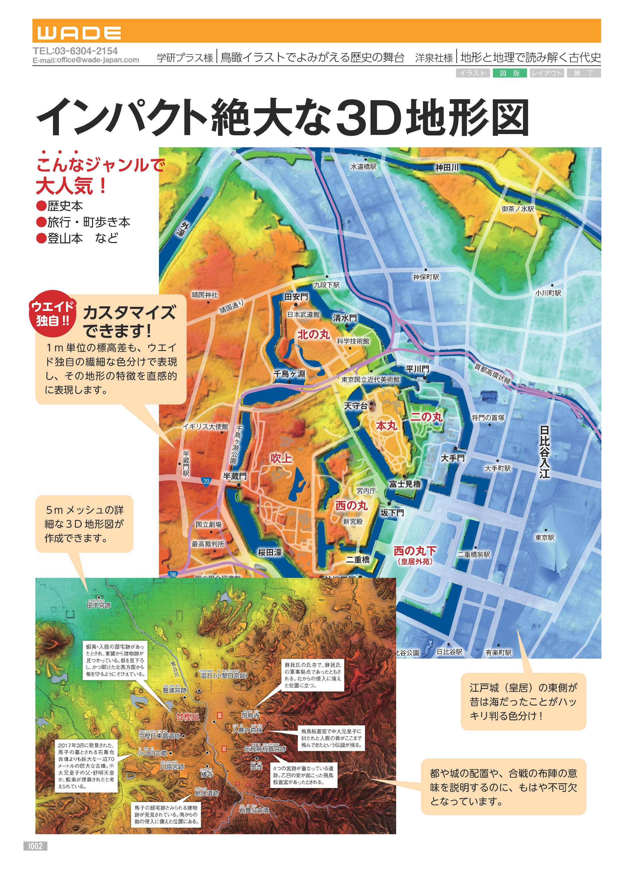 zuhan 19 学研プラス様 鳥瞰イラストでよみがえる歴史の舞台-1