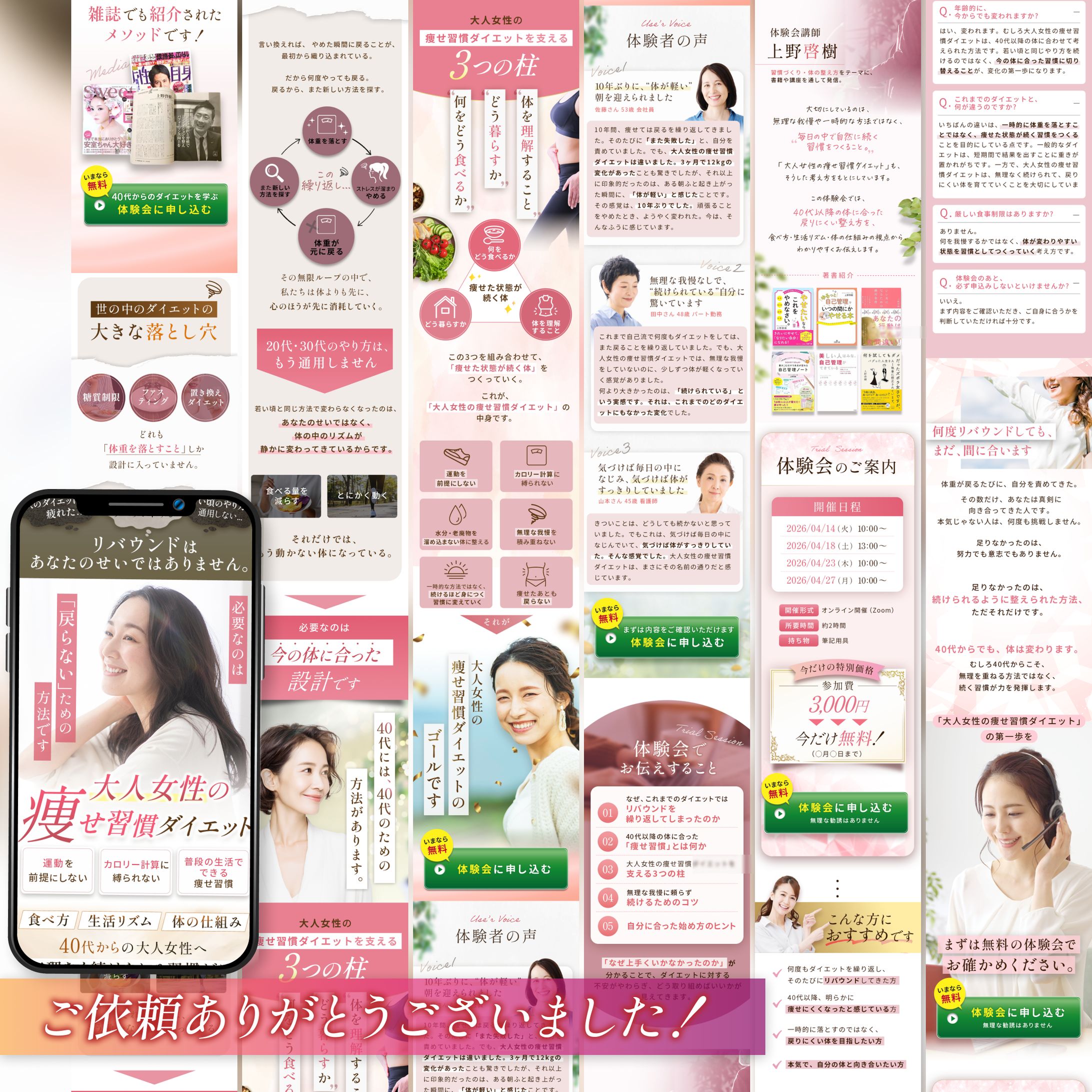 【案件実績】ダイエット体験会LP-1