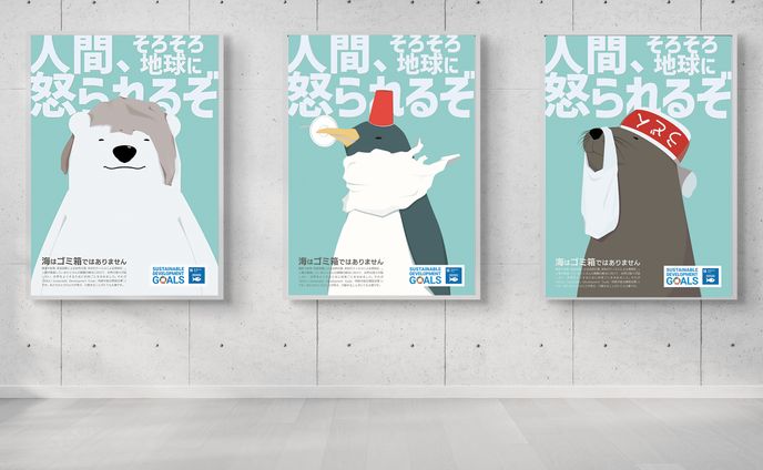 SDGs啓発ポスター