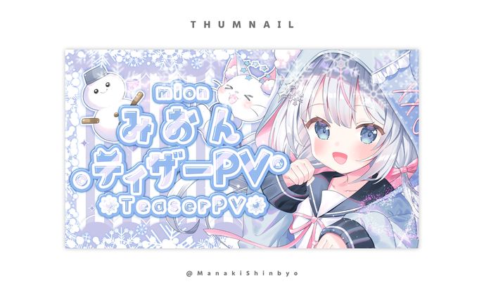 みおん様ティザーPVサムネイル