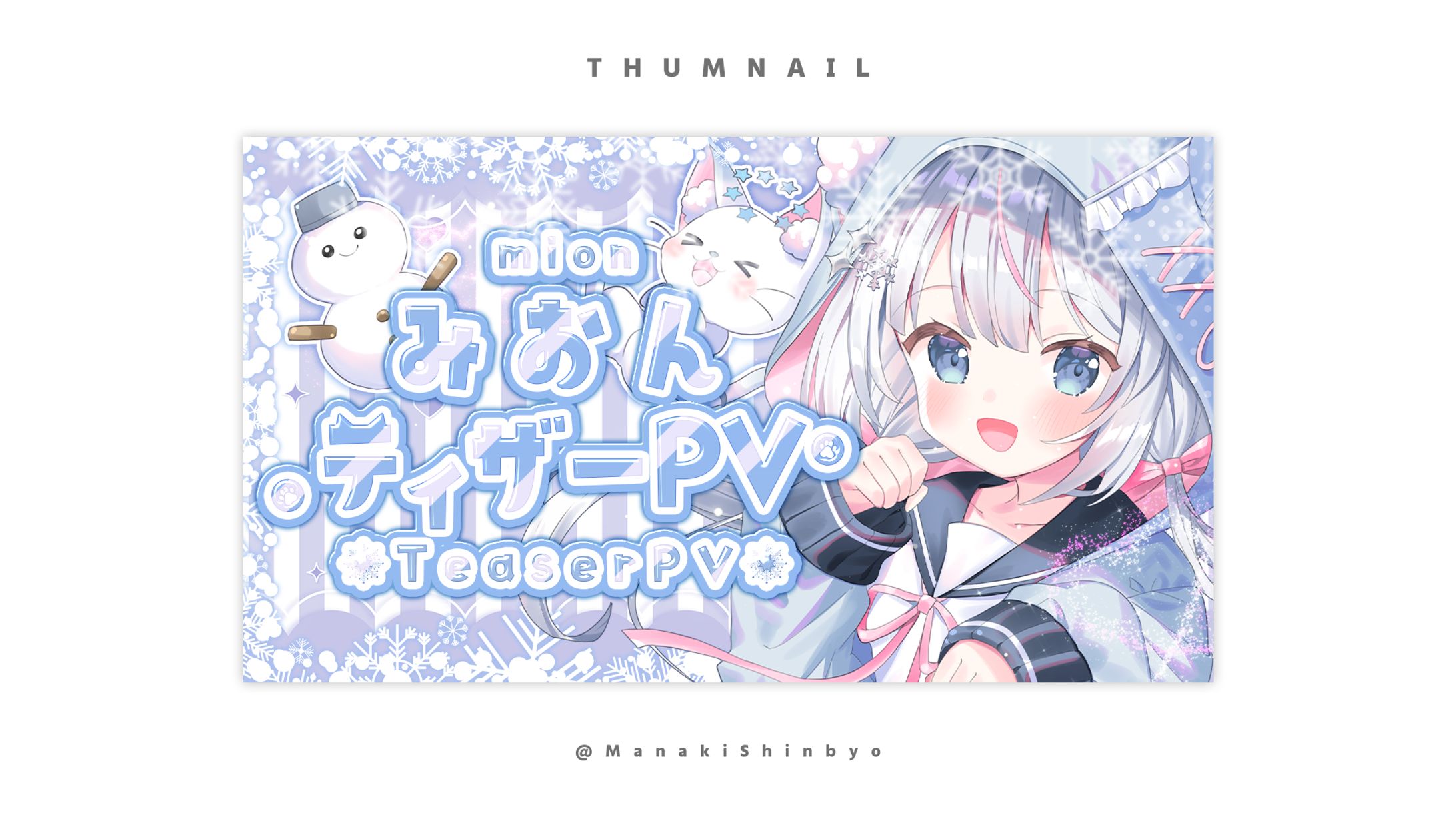 みおん様ティザーPVサムネイル-1