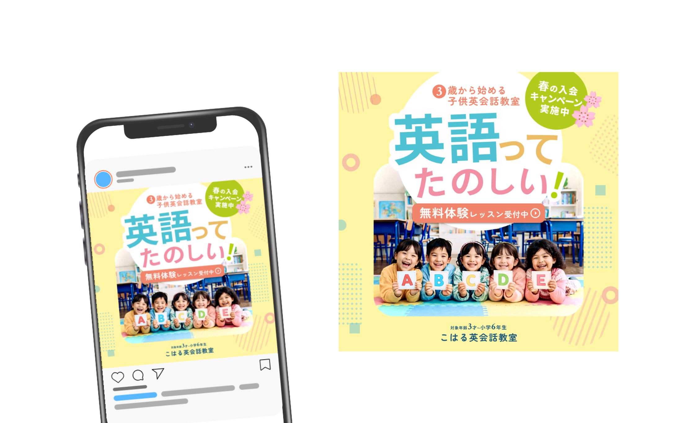 子供向け英会話教室の入会訴求バナー-1