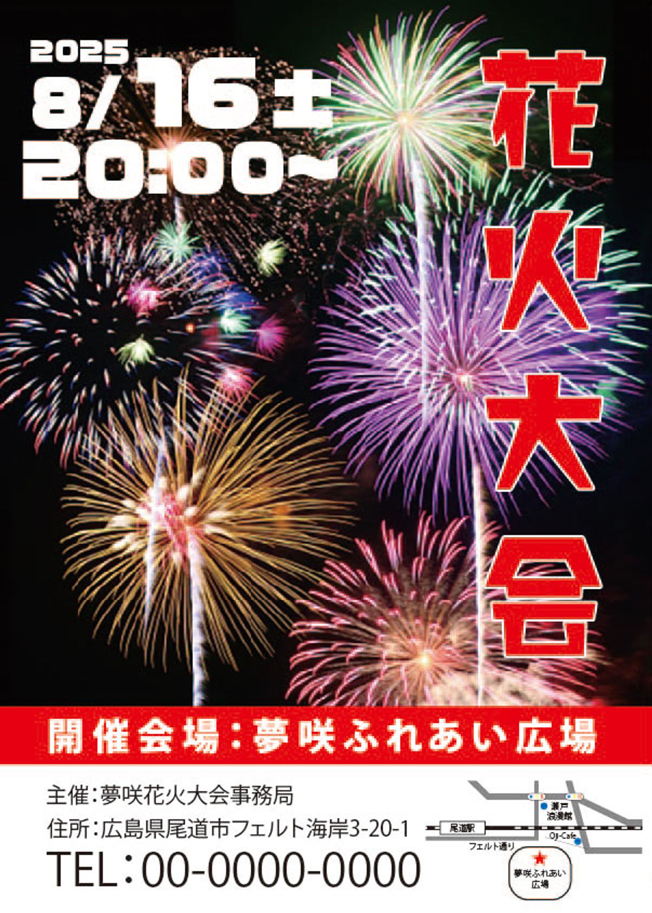 【ポスター練習】A4 花火大会-1