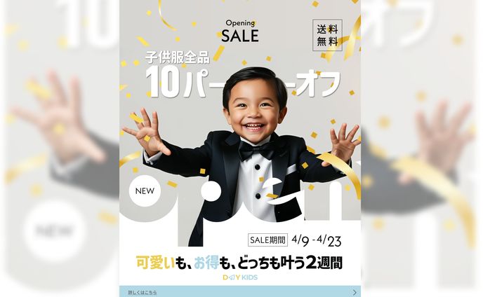 子供服キャンペーンバナー