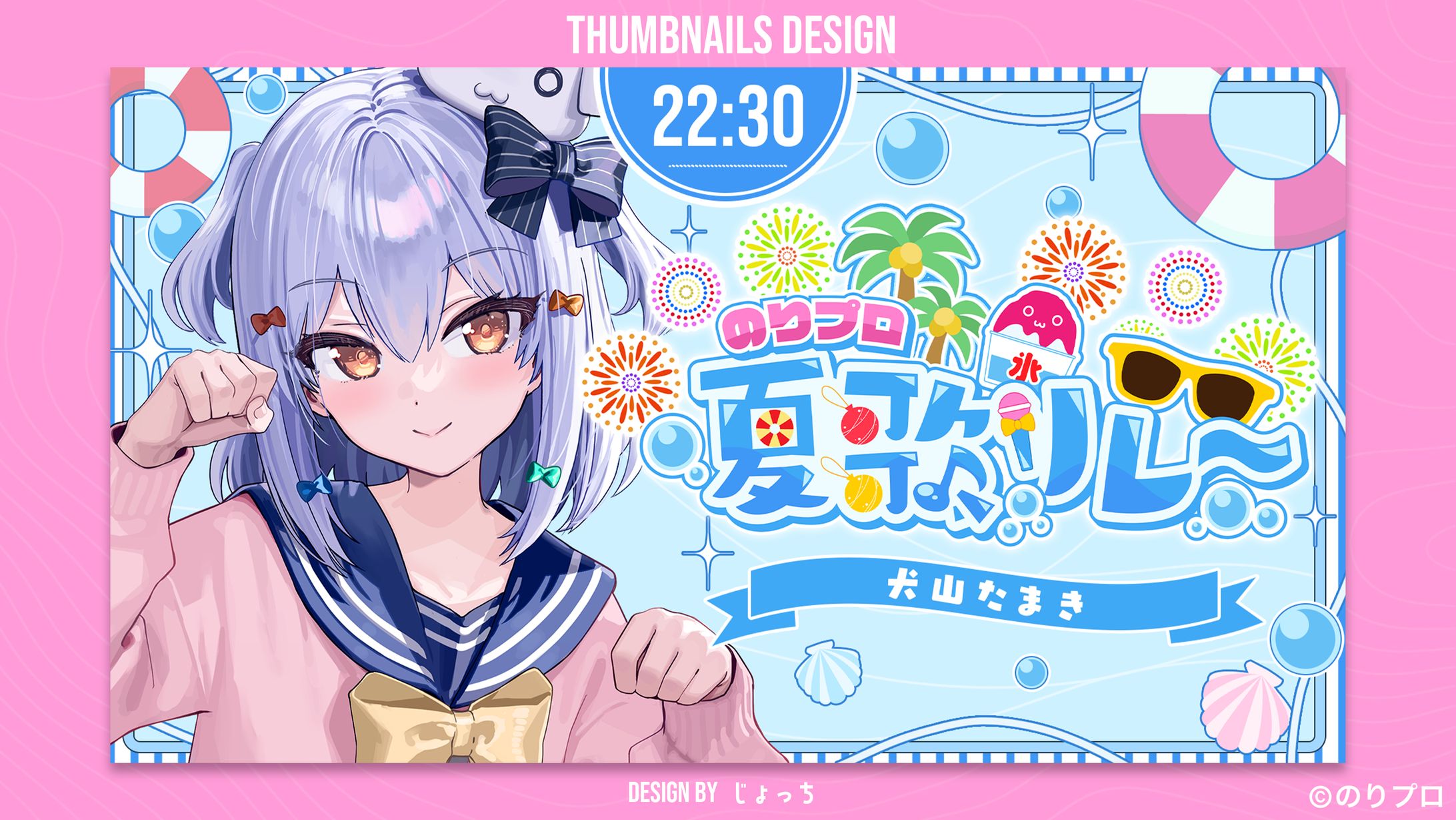 のりプロ / のりプロ夏歌リレー ロゴ&サムネイルデザイン-1