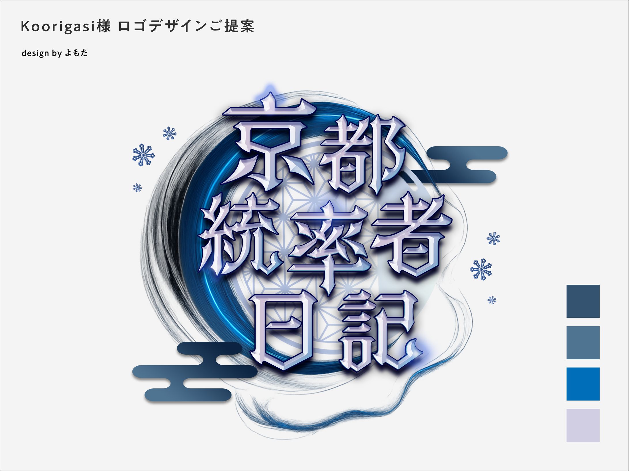 Koorigasi様　ロゴデザイン-1