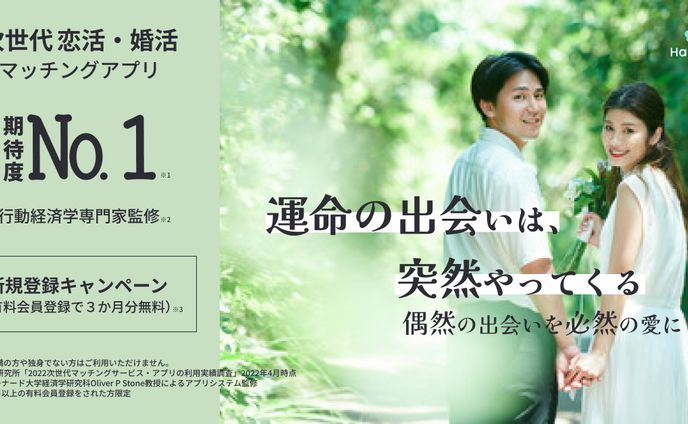 婚活マッチングアプリ（バナー）