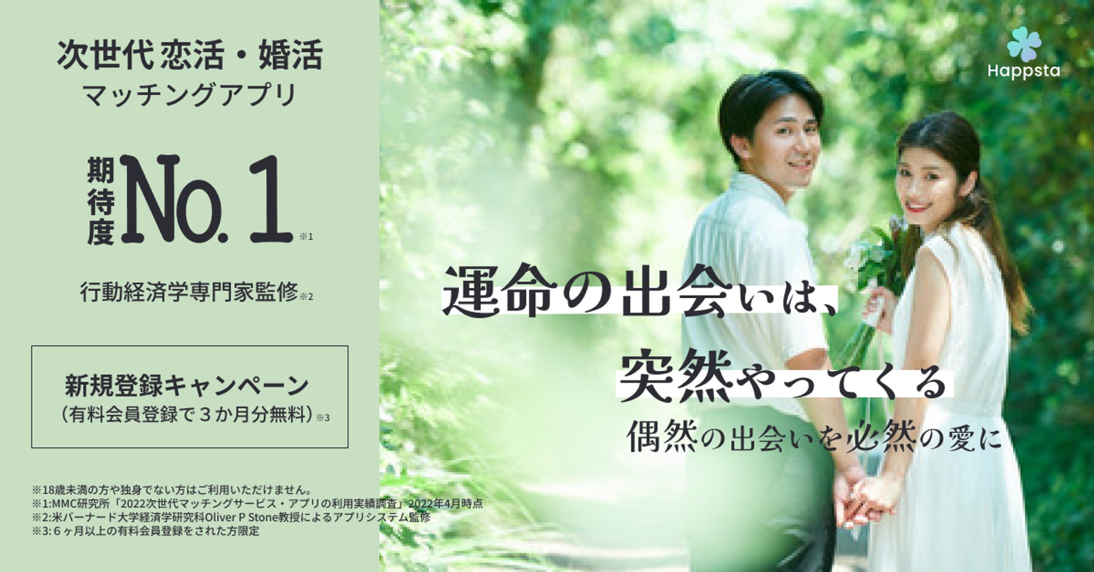 婚活マッチングアプリ（バナー）-1