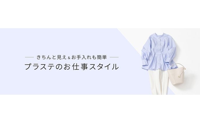 バナー：お仕事スタイル特集