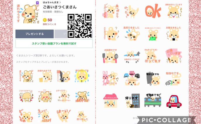クリエイター、lineスタンプ