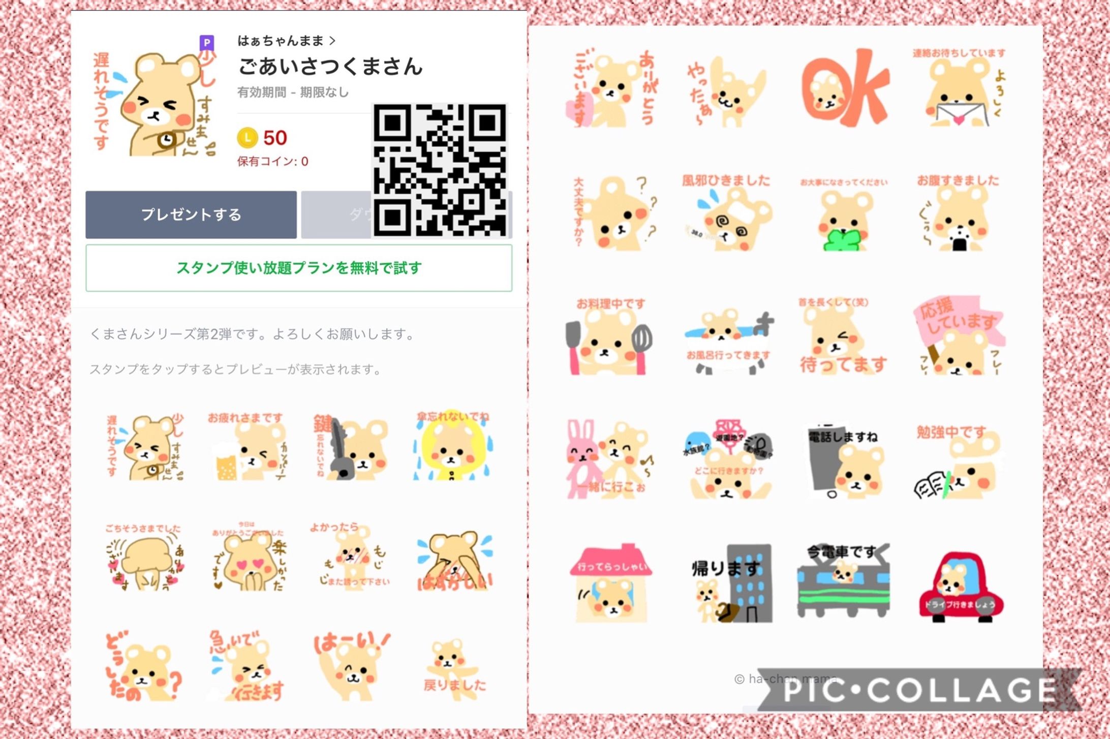 くまさんシリーズ第2弾-1