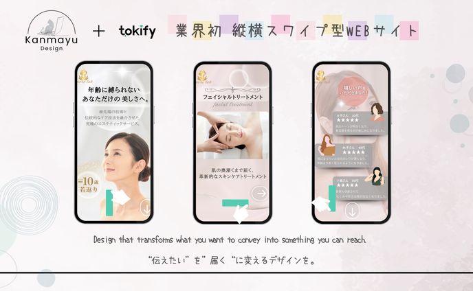 【自主制作】tokify-エステサロン