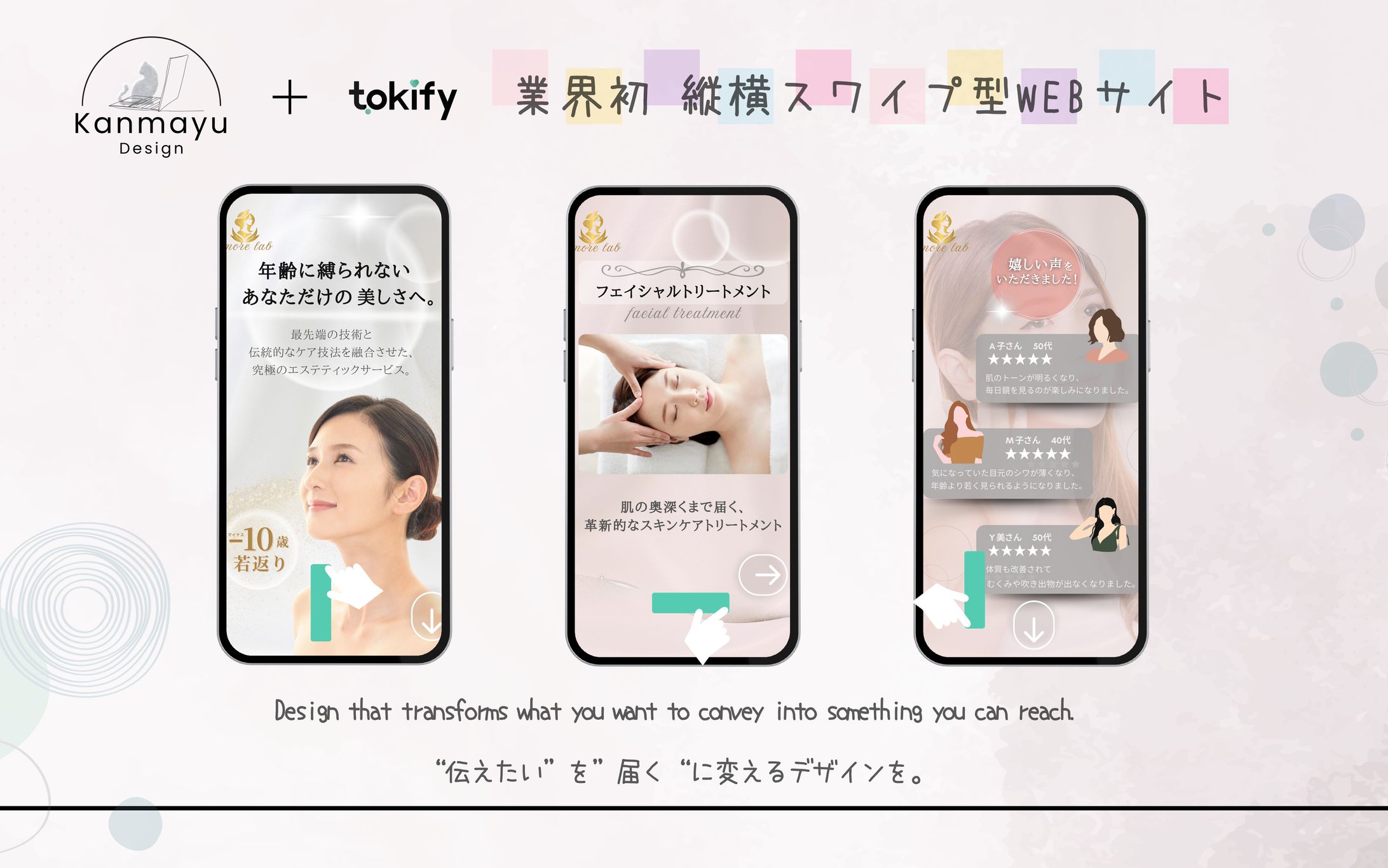 【自主制作】tokify-エステサロン-1