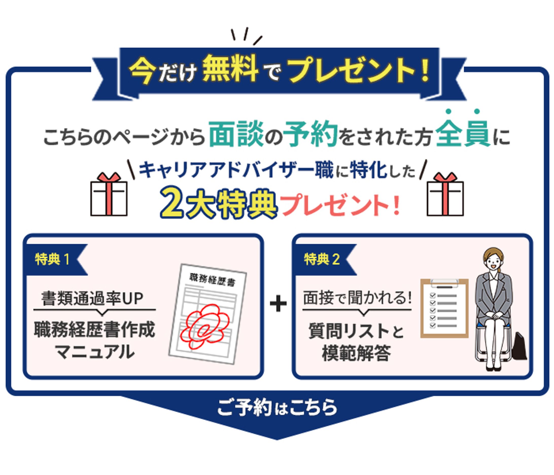 面談予約訴求バナー-1