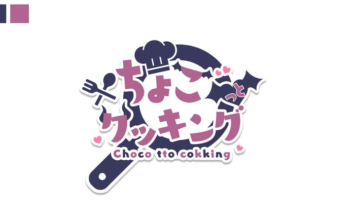 ちょこっとクッキング ロゴ(FA)