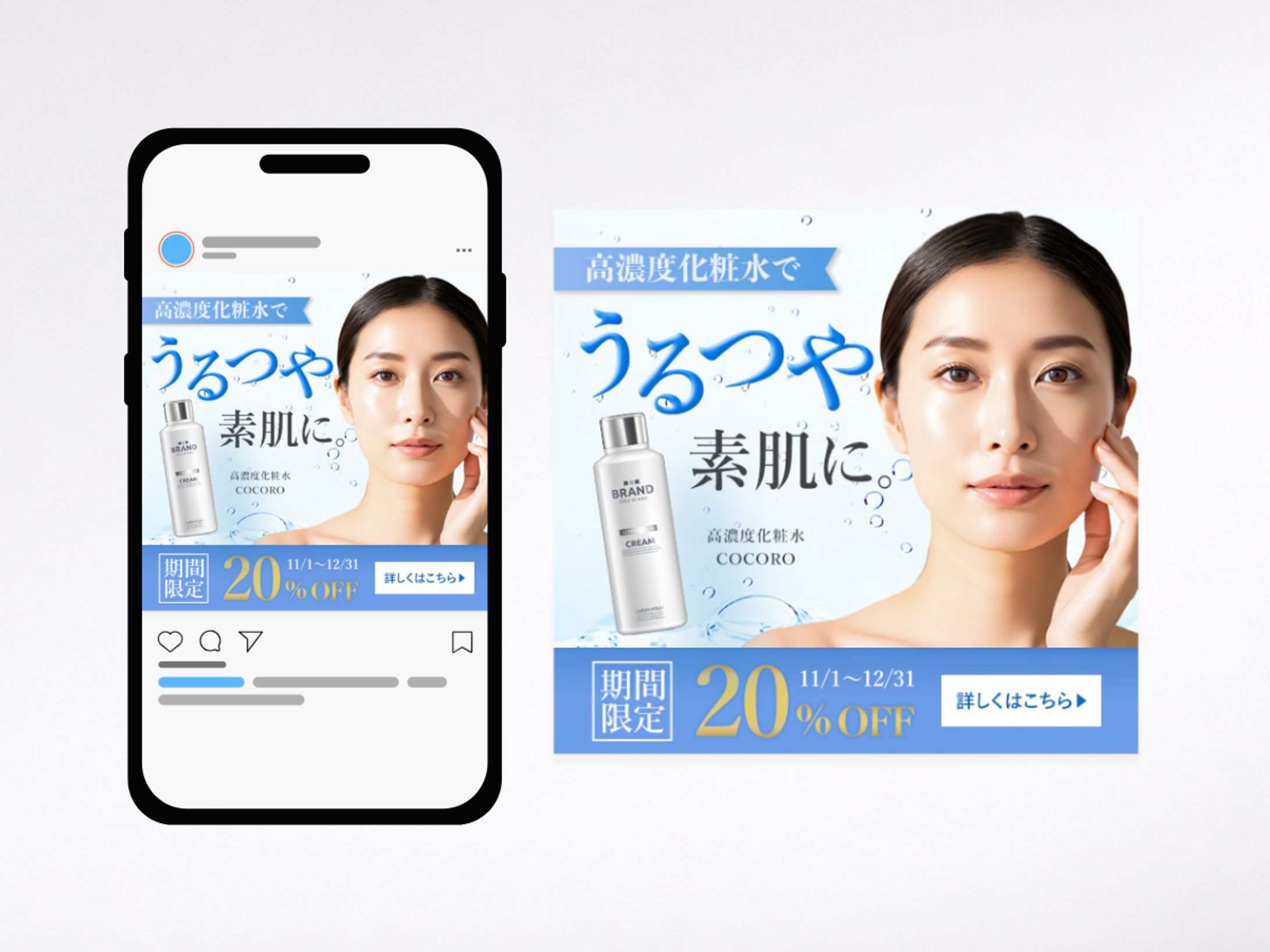 バナー｜化粧水（架空案件）-1