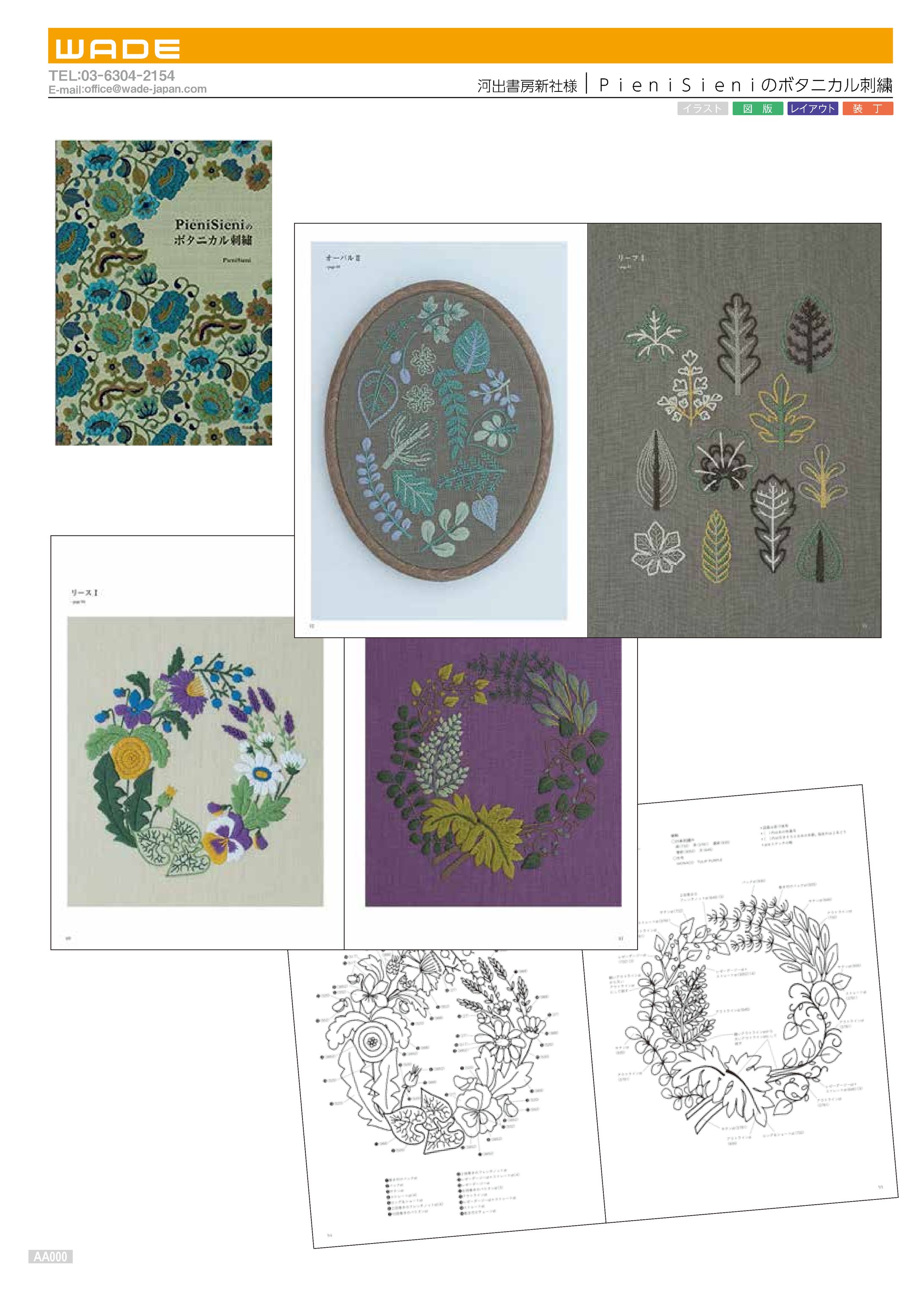 Design 7 河出書房新社様 ＰｉｅｎｉＳｉｅｎｉのボタニ カ ル刺繍-1