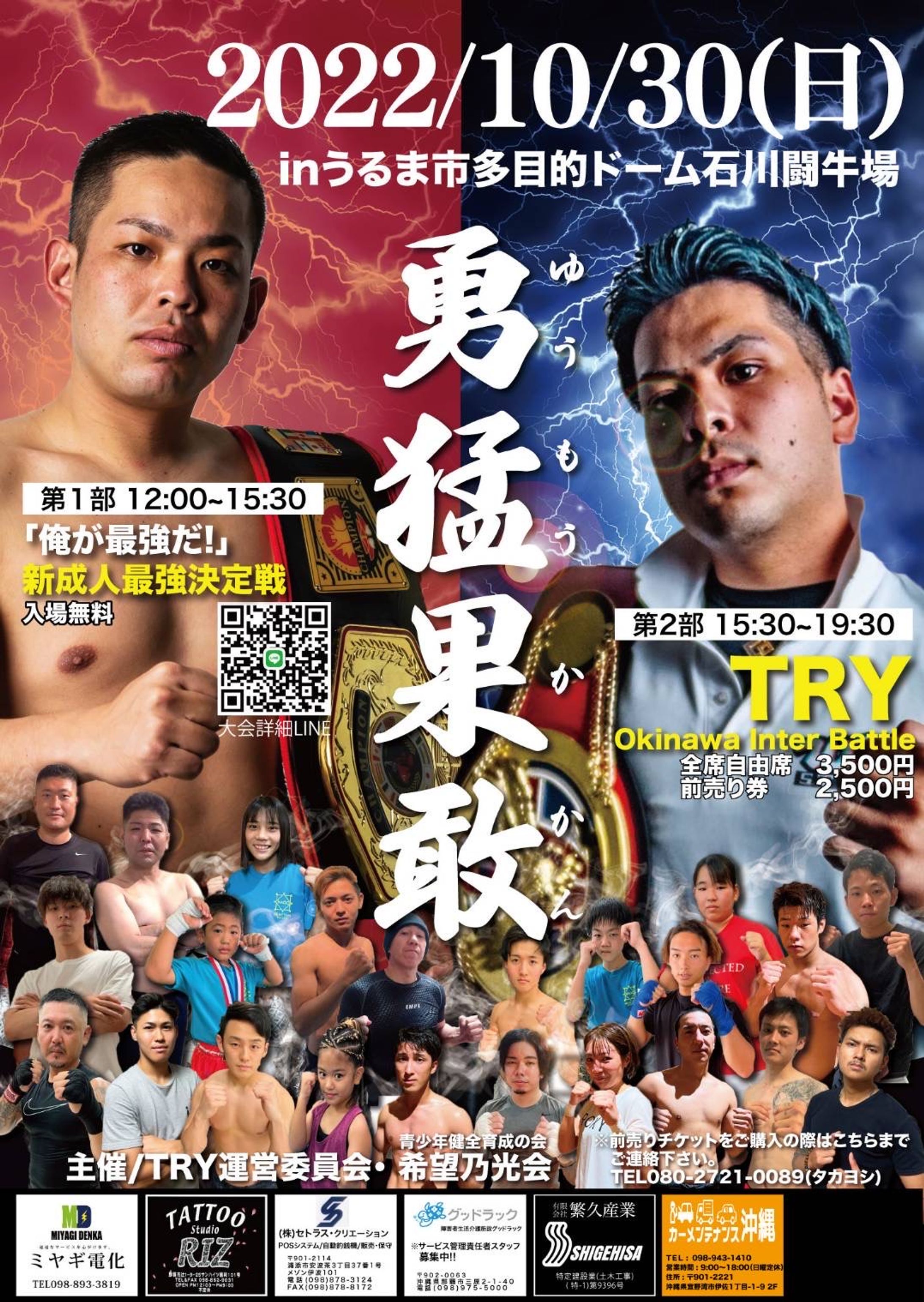 格闘イベントポスター-1