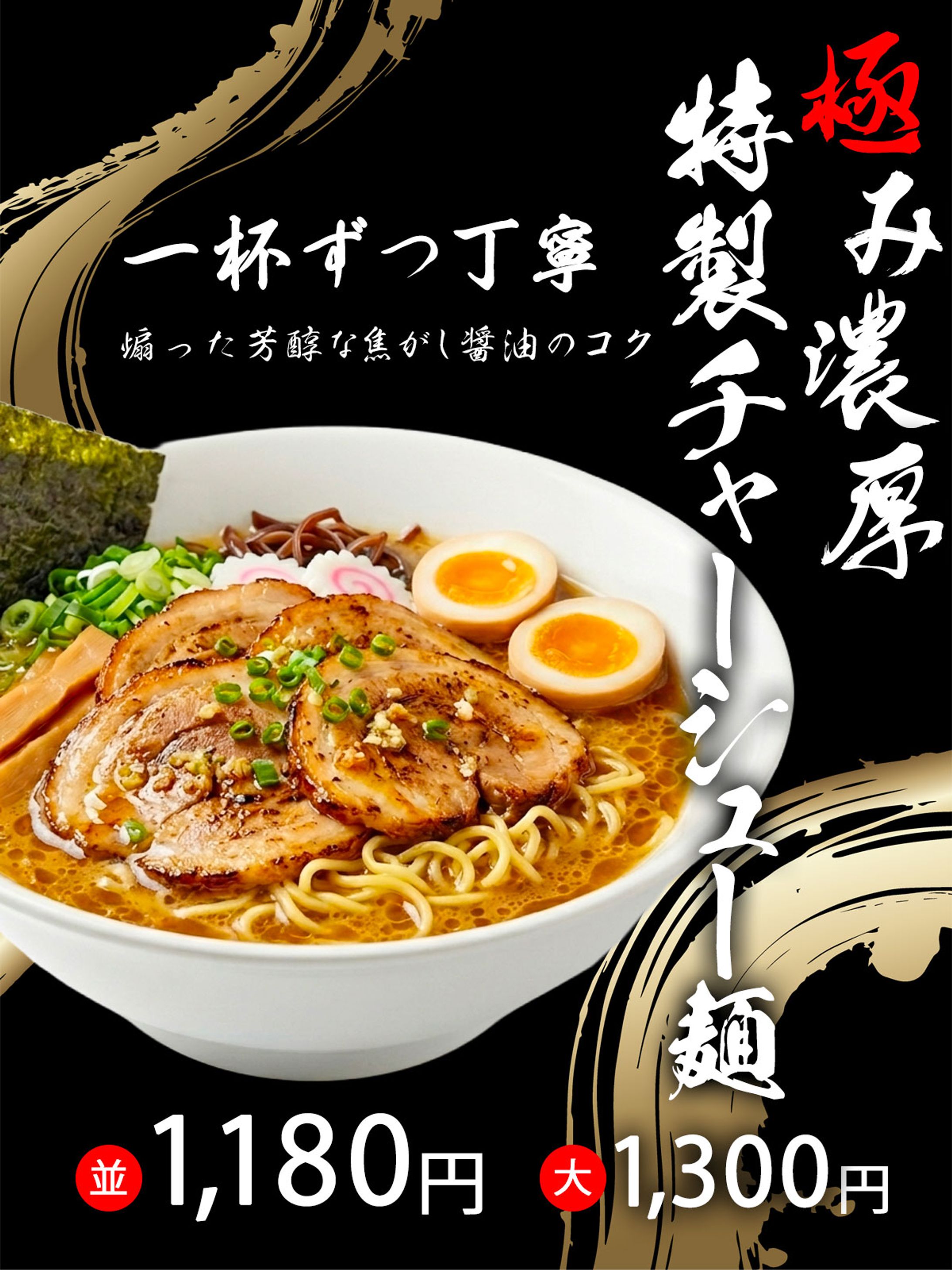 ラーメン（チラシ・pop)架空-1