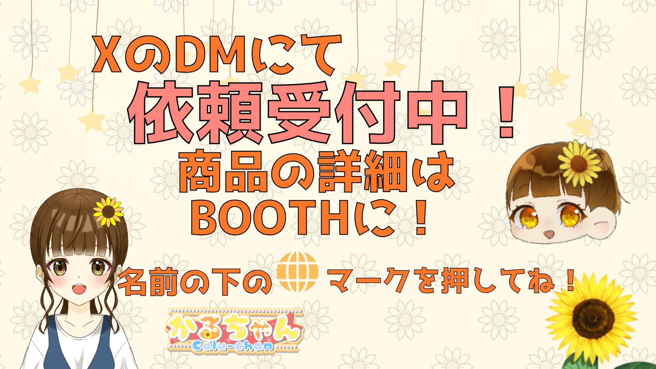 依頼受付中！-1