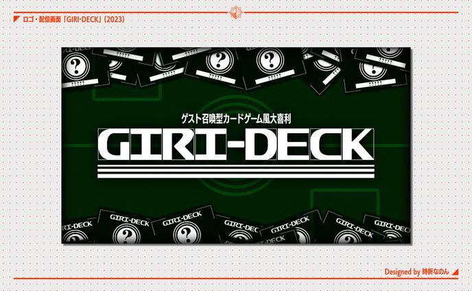 GIRI-DECK [ロゴ]