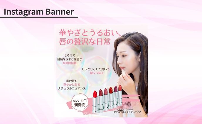 【Her Tech 課題】リップバナー