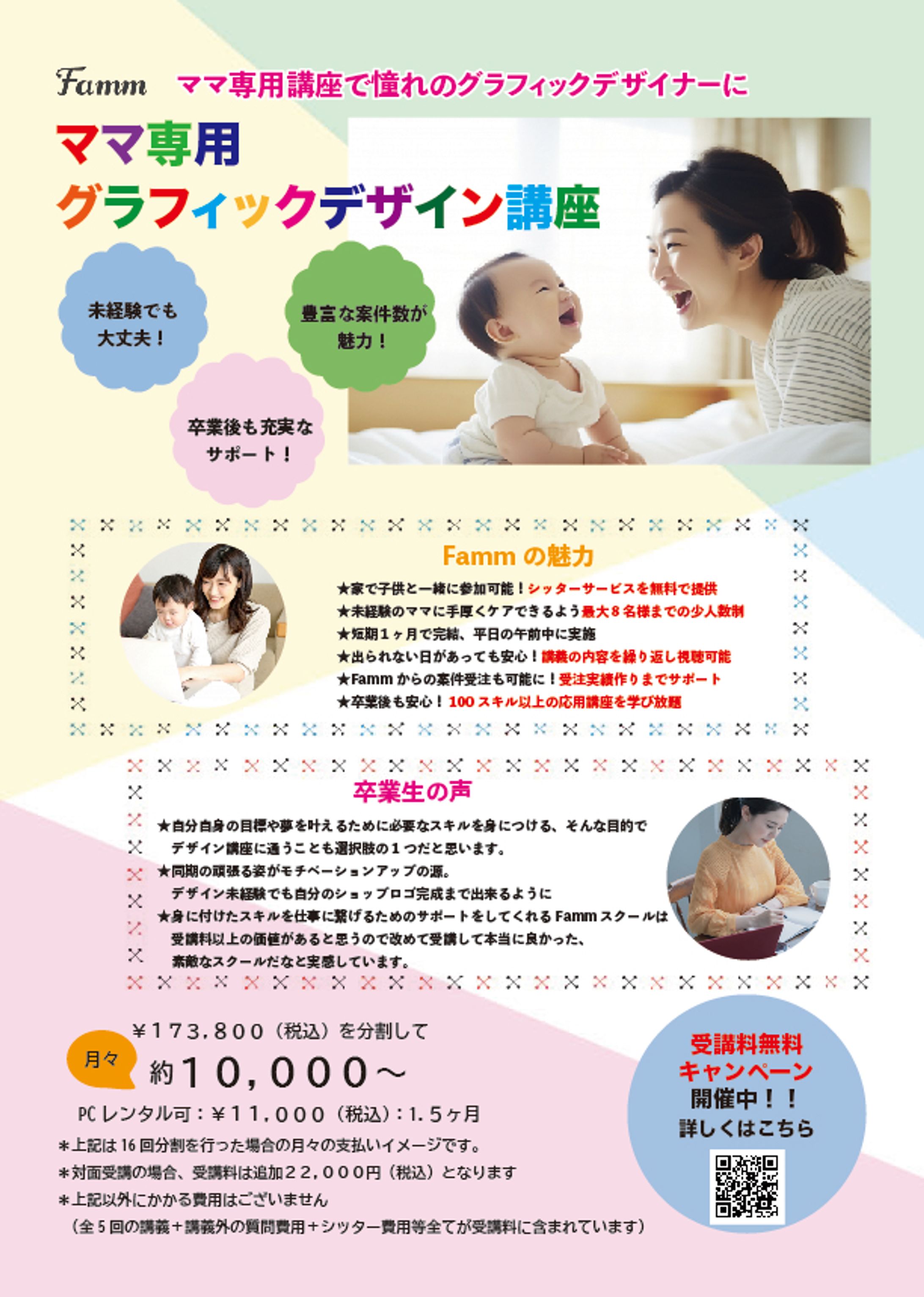 Fammグラフィックデザイン講座募集チラシ-1