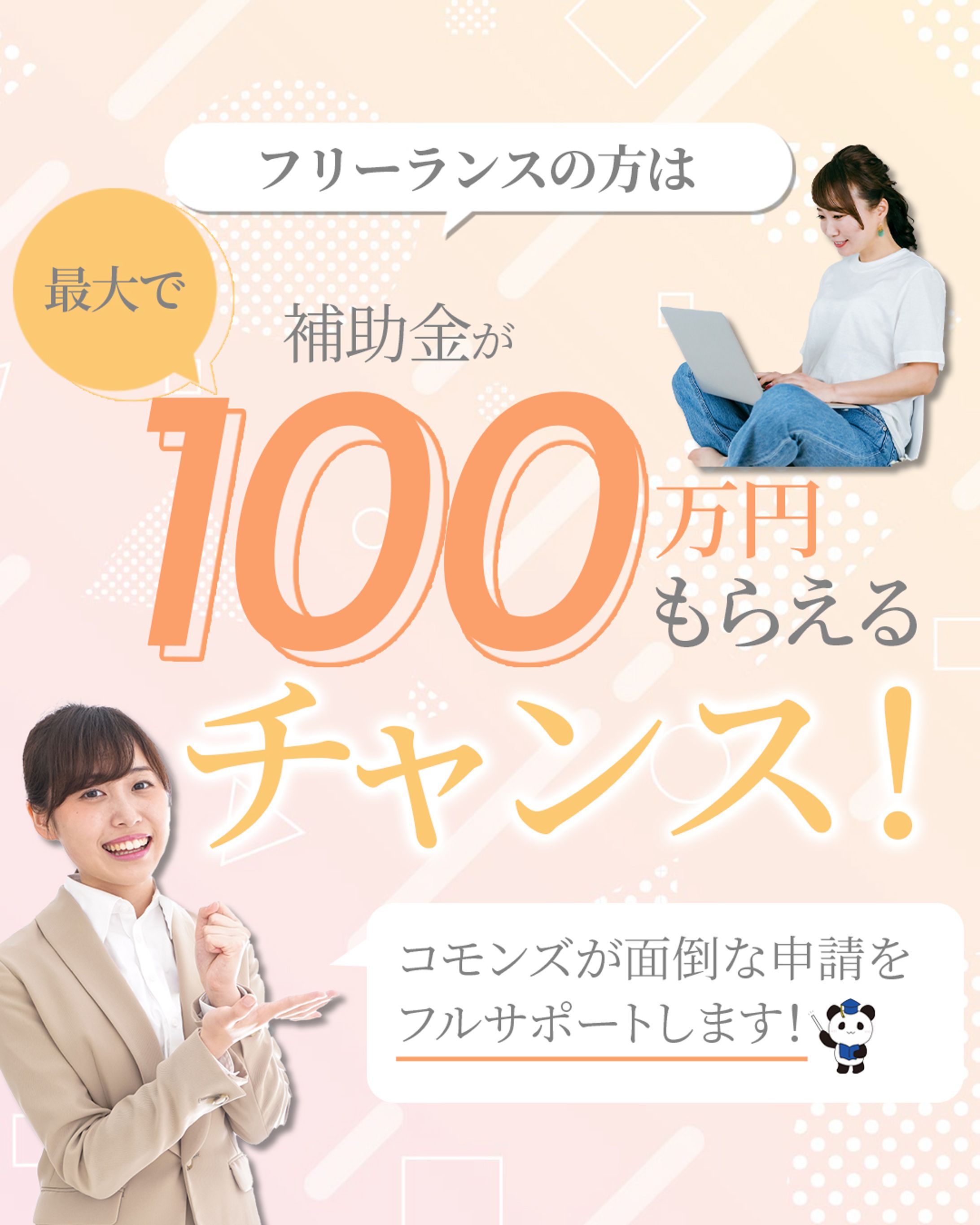 補助金_広告バナー-1