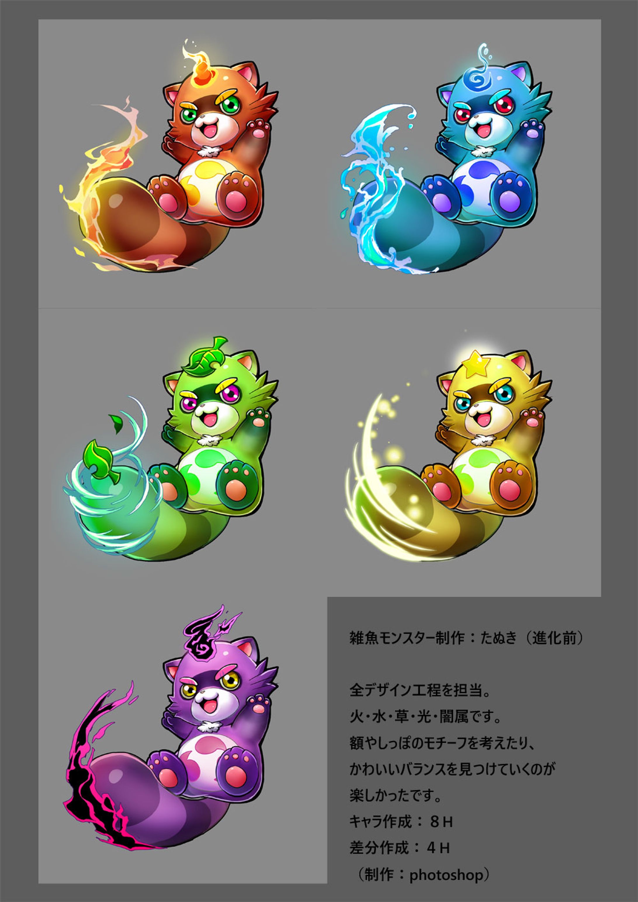 雑魚モンスター①-1