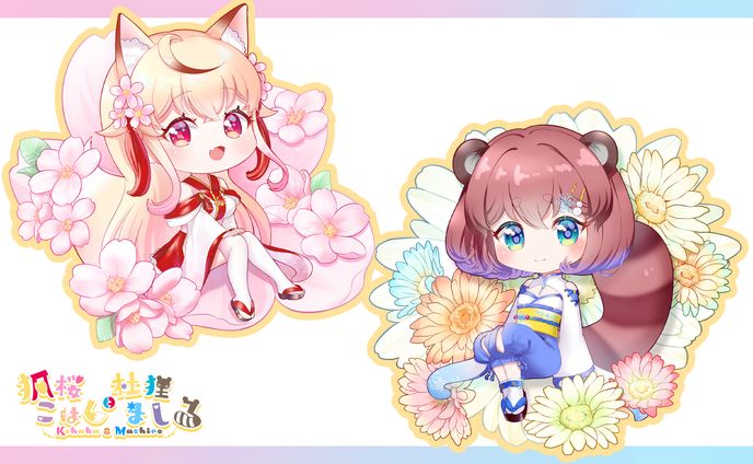「狐桜こはく様&杜狸ましろ様」FANBOXイラスト