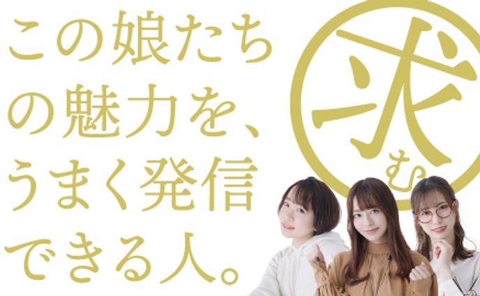 求人記事、事業
