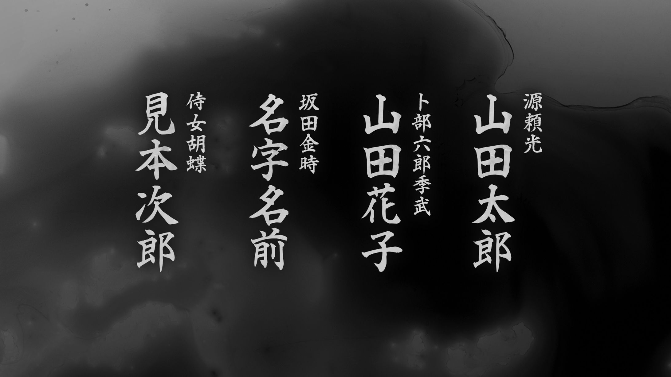 出演者紹介テロップ-1