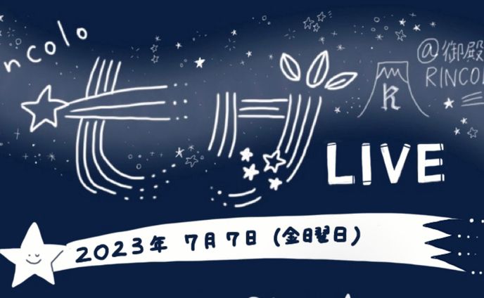 【バナー・ロゴ】七夕LIVE 